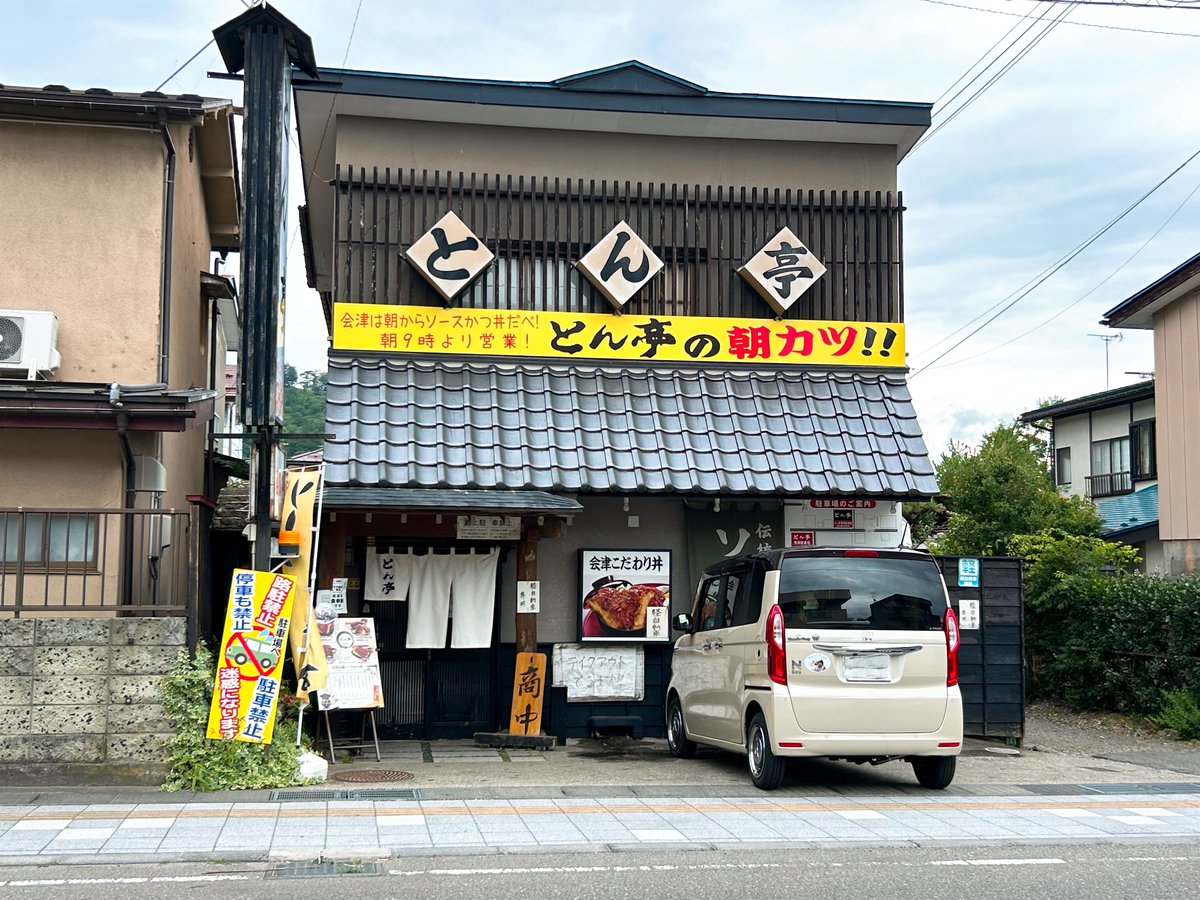 miya380510's tweet photo. 会津名物！『とん亭』会津こだわり丼（ロース）編 【会津若松市ランチ】 会津グルメ
衣サクサク＆中ジュ～シ～♪
これぞ会津の誇るソースかつ丼！
ウマニッシモ♫

詳細は【会津もの】https://t.co/f6SykvgKgT

#会津 #会津グルメ #会津ランチ #会津もの #とん亭 #会津こだわり丼 #会津ブログ #會津 https://t.co/iTNqy6B7j6