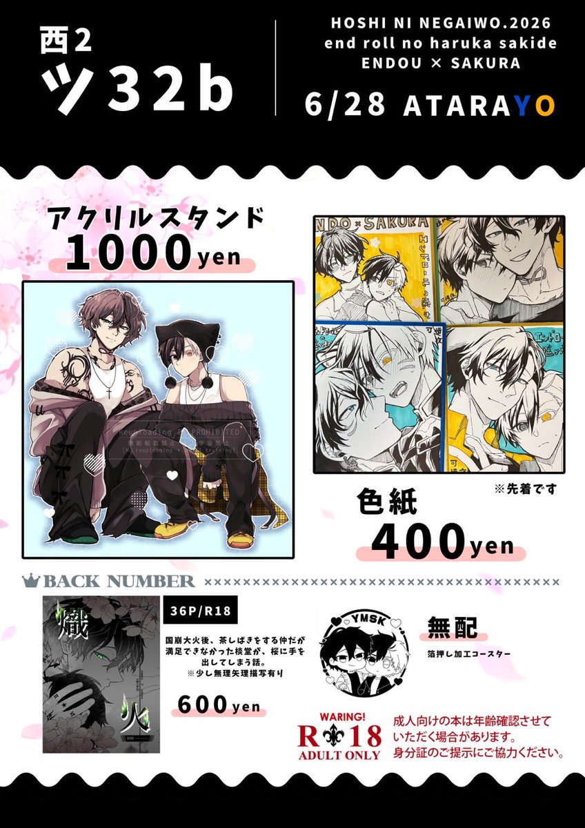 お品書き】 ◎CP:やまさく⛰️🌸 ◎星願 6月28日 (日) エンドロールの