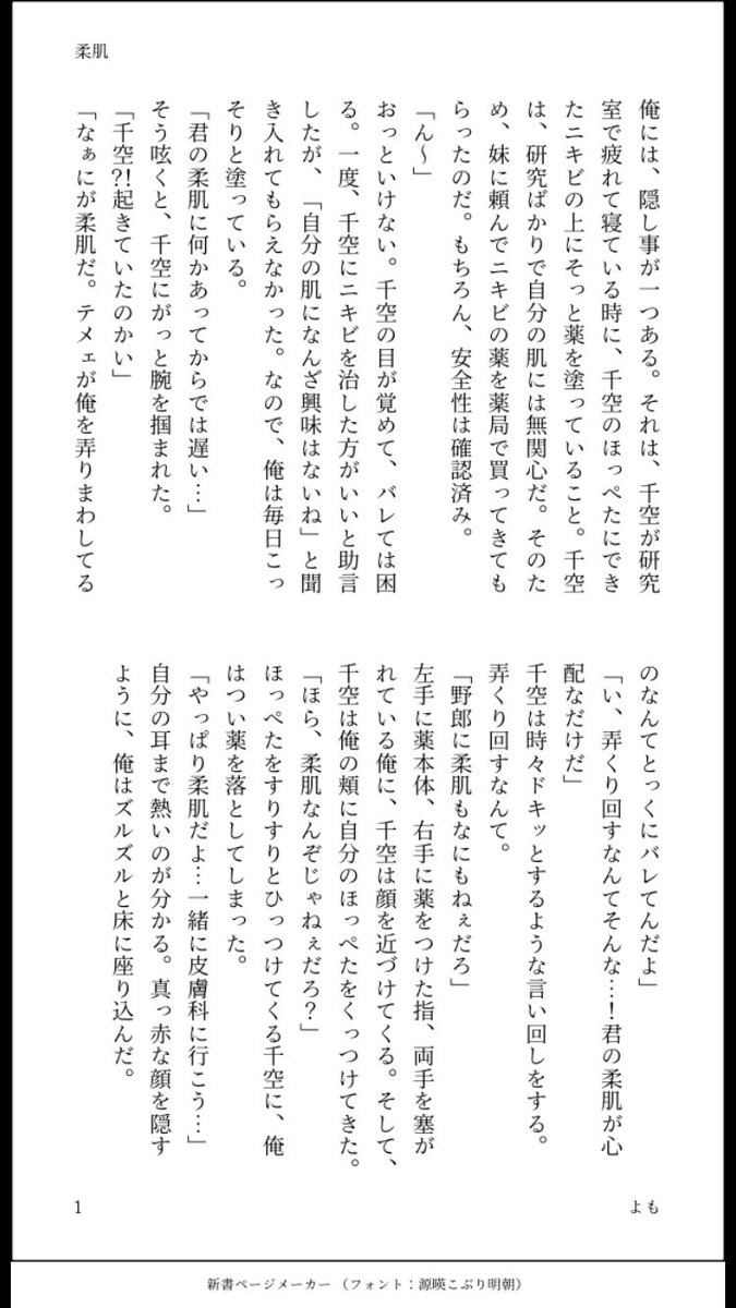 pgby1d's tweet photo. 司千/付き合ってない🦁🚀
テーマ「隠し事」

「君の柔肌が心配なだけだ」
🚀のニキビにこっそり薬を塗る過保護な🦁と、起きてた🚀にからかわれる話。
現パロ。

過去のお題失礼します🙌

#tsukasen1dwp https://t.co/DPH0uCOKQR
