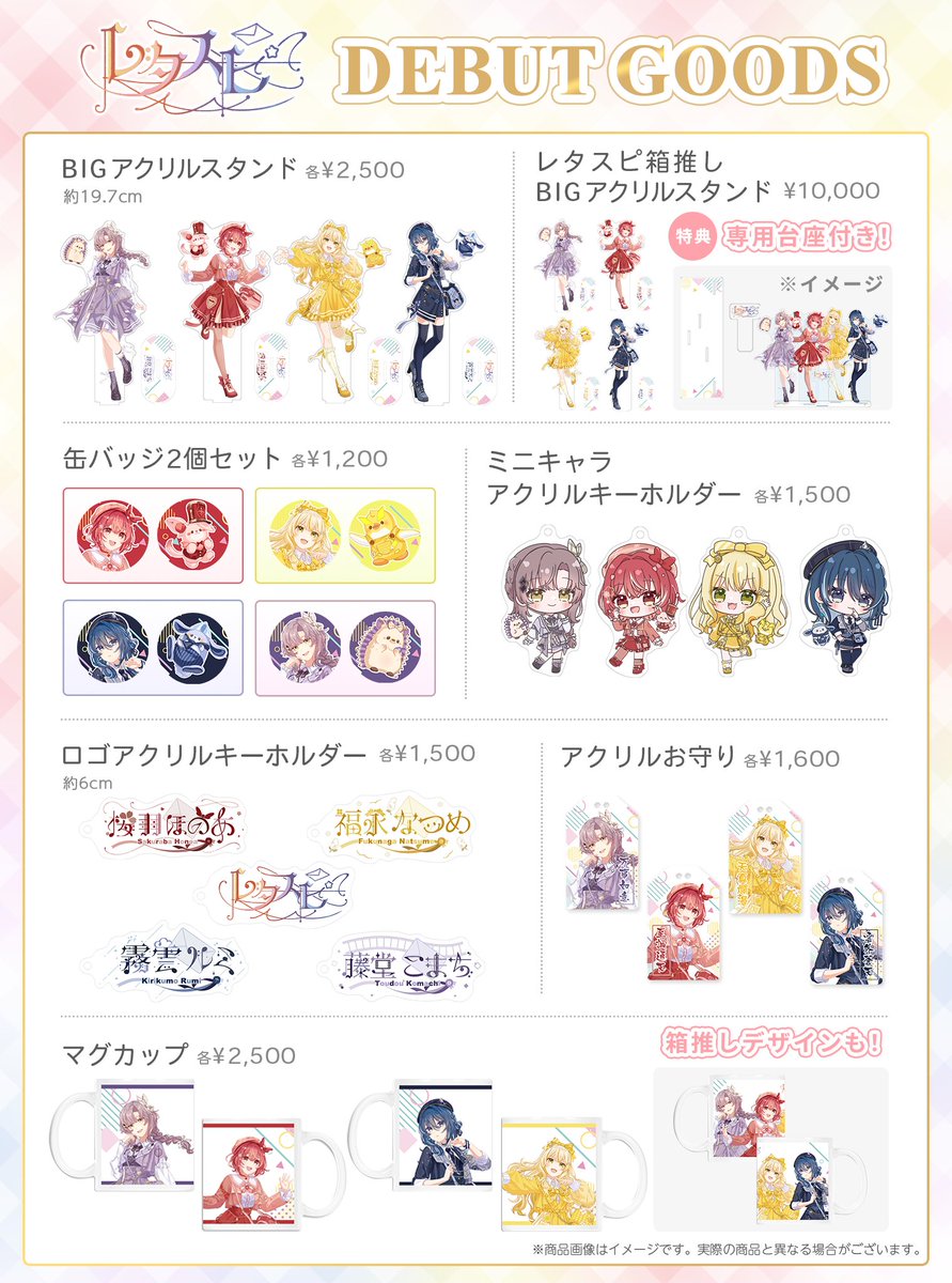 letaspi's tweet photo. 🎀 レタスピ デビューグッズ販売決定！ 🎀

レタスピのデビューを記念したオリジナルグッズが発売中✨

記念アイテムをぜひお迎えしてください📮💌

▼販売はこちら
https://t.co/vBnZnHBt9i https://t.co/Q42Krm03LY