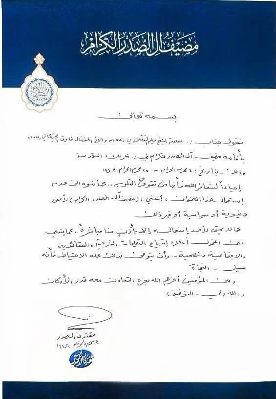 alrahyk's tweet photo. #ممثليه_سماحه_السيد_الصدر https://t.co/XimJ4XIMS7