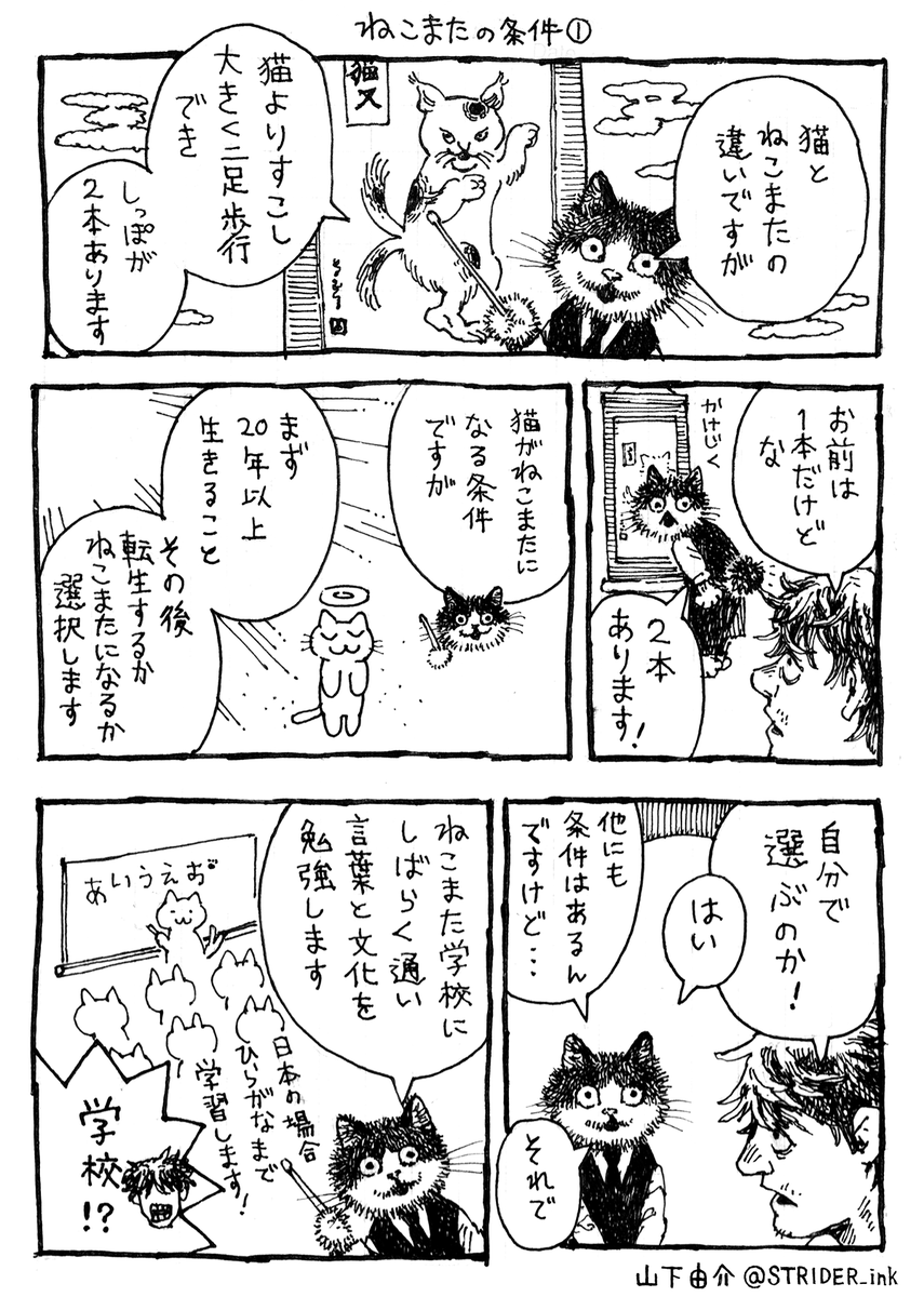 STRIDER_ink's tweet photo. 注文のできニャい
ねこまた軒

ねこまたの条件 1/2 https://t.co/w7VzDV3qLi