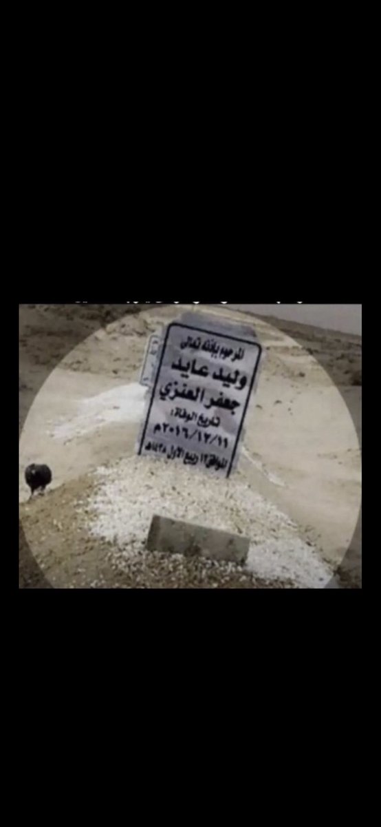 e2oom's tweet photo. طاريه بين الناس  بالخير مذكور 
ومامات ذكره مع الناس طايب

يالله عسى قبره من الورد منثور
ومن السماء تأتيه وبل السحايب

عسى الله يرحمك ويغفرلك

#وليد_عايد_العنزي https://t.co/MIWRRFW2W1