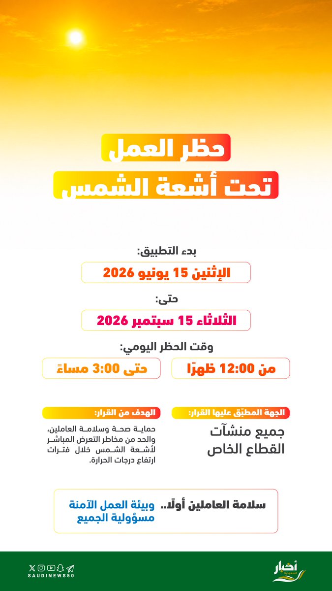 SaudiNews50's tweet photo. سلامة العاملين أولاً.

- https://t.co/jH3kPsfbSJ