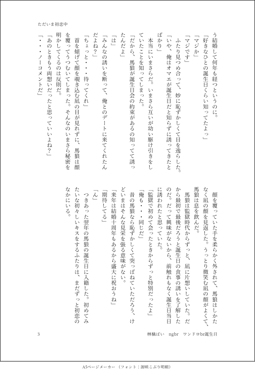 QuPbUSdXZS0wjAC's tweet photo. ngbr
お題:誕生日　60分
｢ただいま初恋中｣

brくんハピバ！
ひさしぶりすぎてお作法忘れてます🙏

@br_1d1w
#br総受けワンドロワンライ https://t.co/cMoWtCg3aV