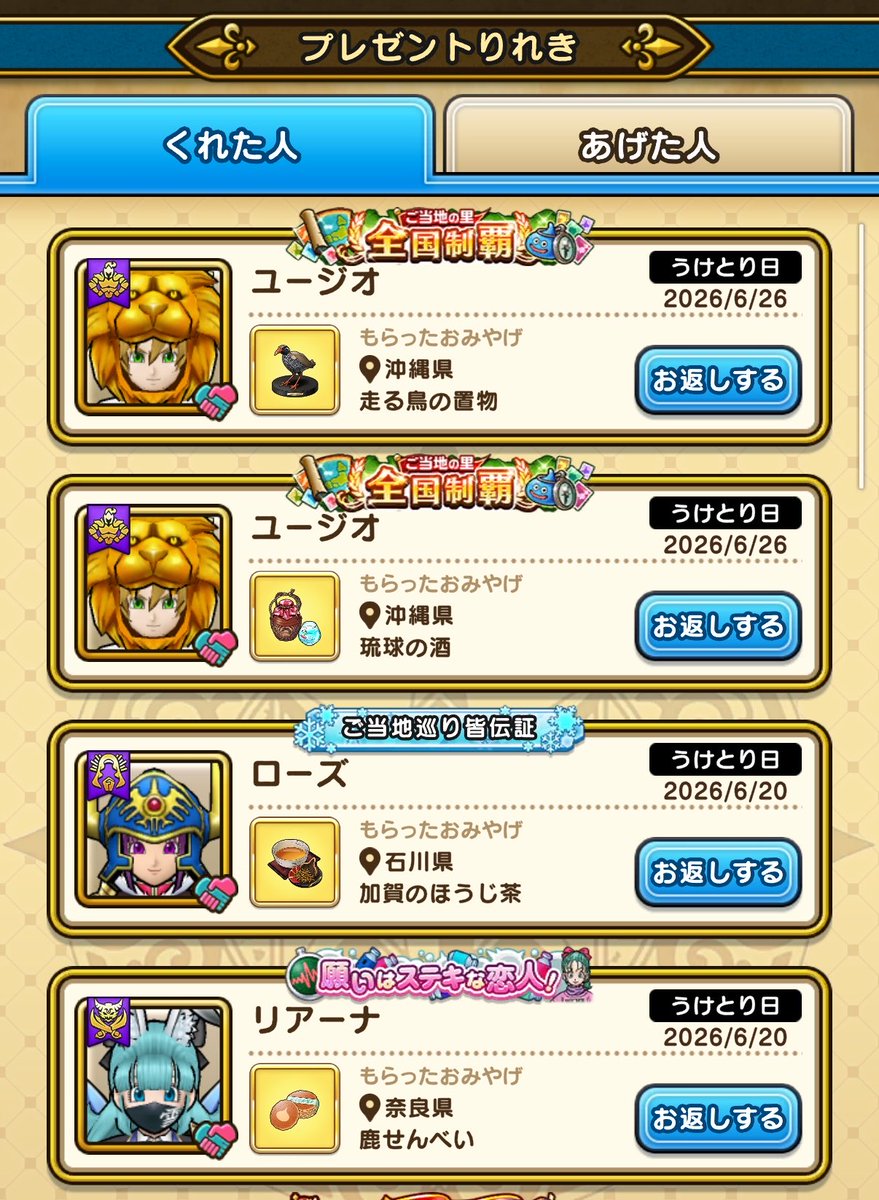 netagazo_upload's tweet photo. 何の気なしに久々にログインしたからと送ったお土産にめっちゃお返ししていただき恐縮です🙇‍♂️
お土産以外引退勢によくしていただきありがとうございます😊 https://t.co/5LoLPE2byX