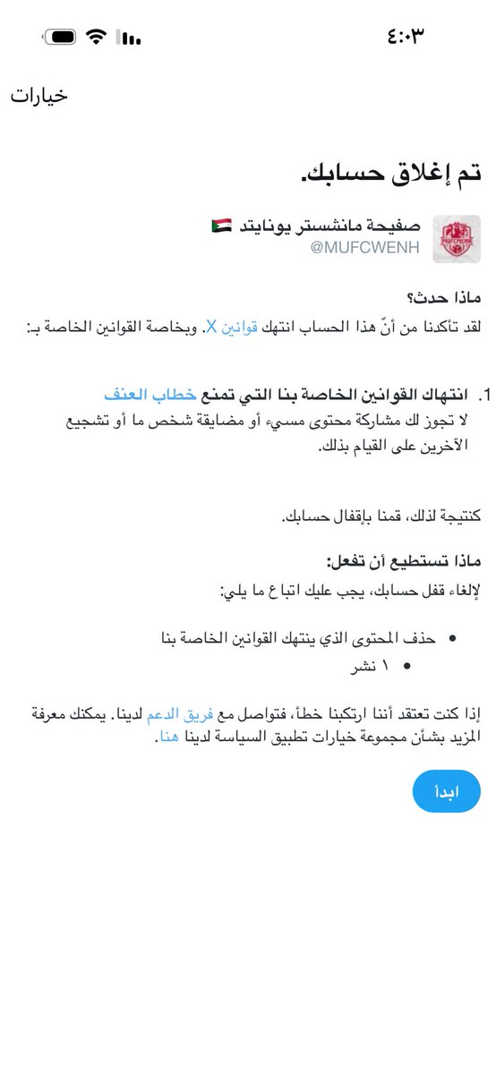 MUFCWENH's tweet photo. يؤسفنا ابلاغكم بحذف خبرنا الأخيّر نظراً لرغبة التطبيق بنقل الخبر بشكل الطف

"نتمنى ان محد منكم بلغ لأني شوي وبطلع الحرة فيكم" https://t.co/S6rphoHlYe