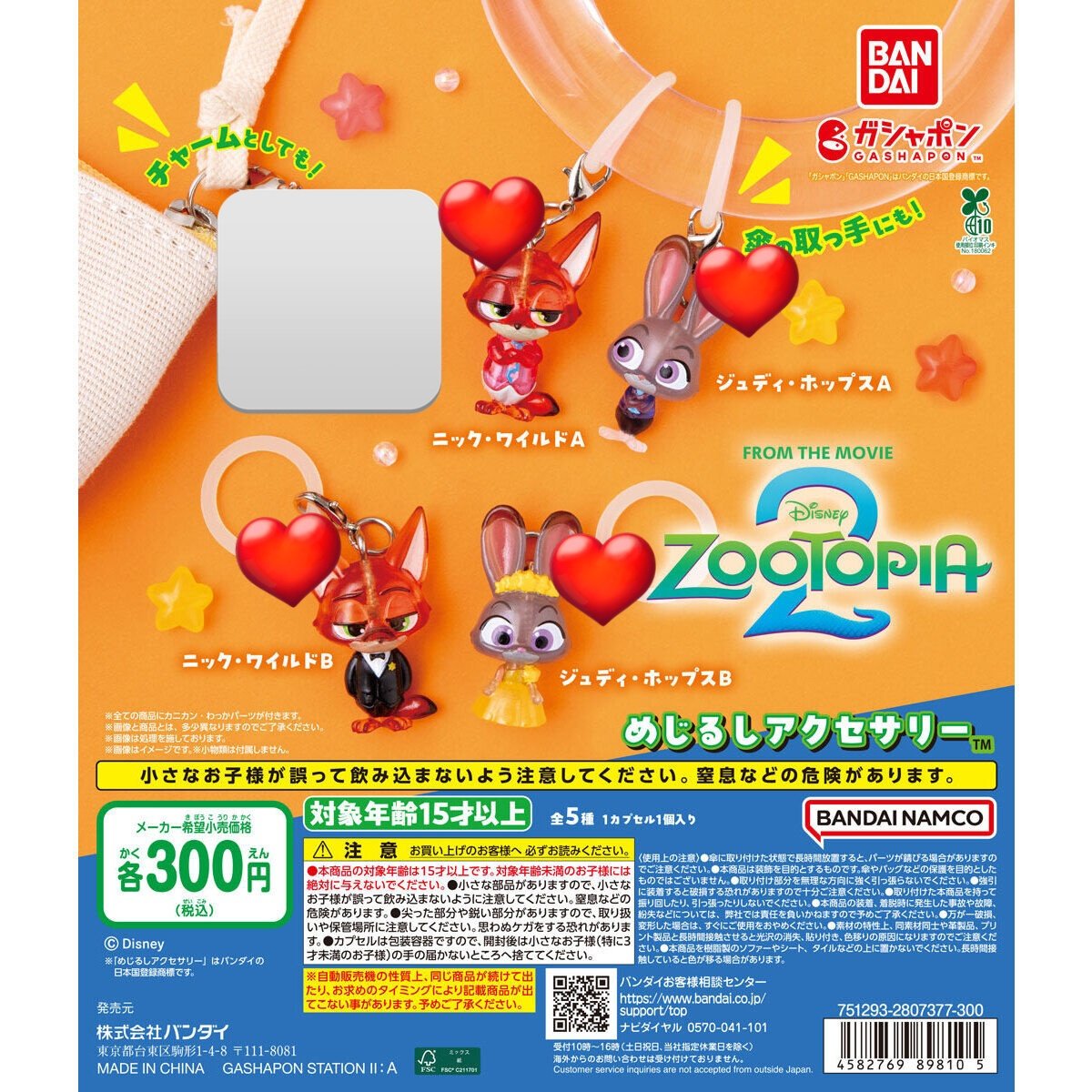 coco00316's tweet photo. 異種交換 ズートピア2 めじるしアクセサリー
【求】ニック＞ジュディ https://t.co/9D6oOG21CU