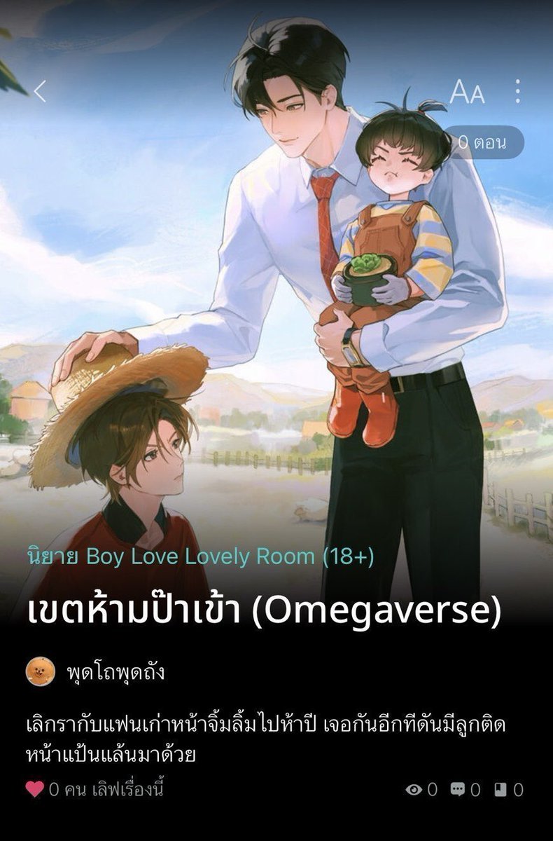 pudtho_'s tweet photo. #เขตห้ามป๊าเข้า 🍅
updated ch. 22 pls rt kub

เขตห้ามคนไม่รักษาสัญญาเข้า

RAW : https://t.co/79wZoB2JZd
MEB : https://t.co/Vub91cgxjU
ARNBOOK : https://t.co/40uZiCAI5f

#นิยายวาย #ลานนิยายชช https://t.co/2Sh0iQsfHE