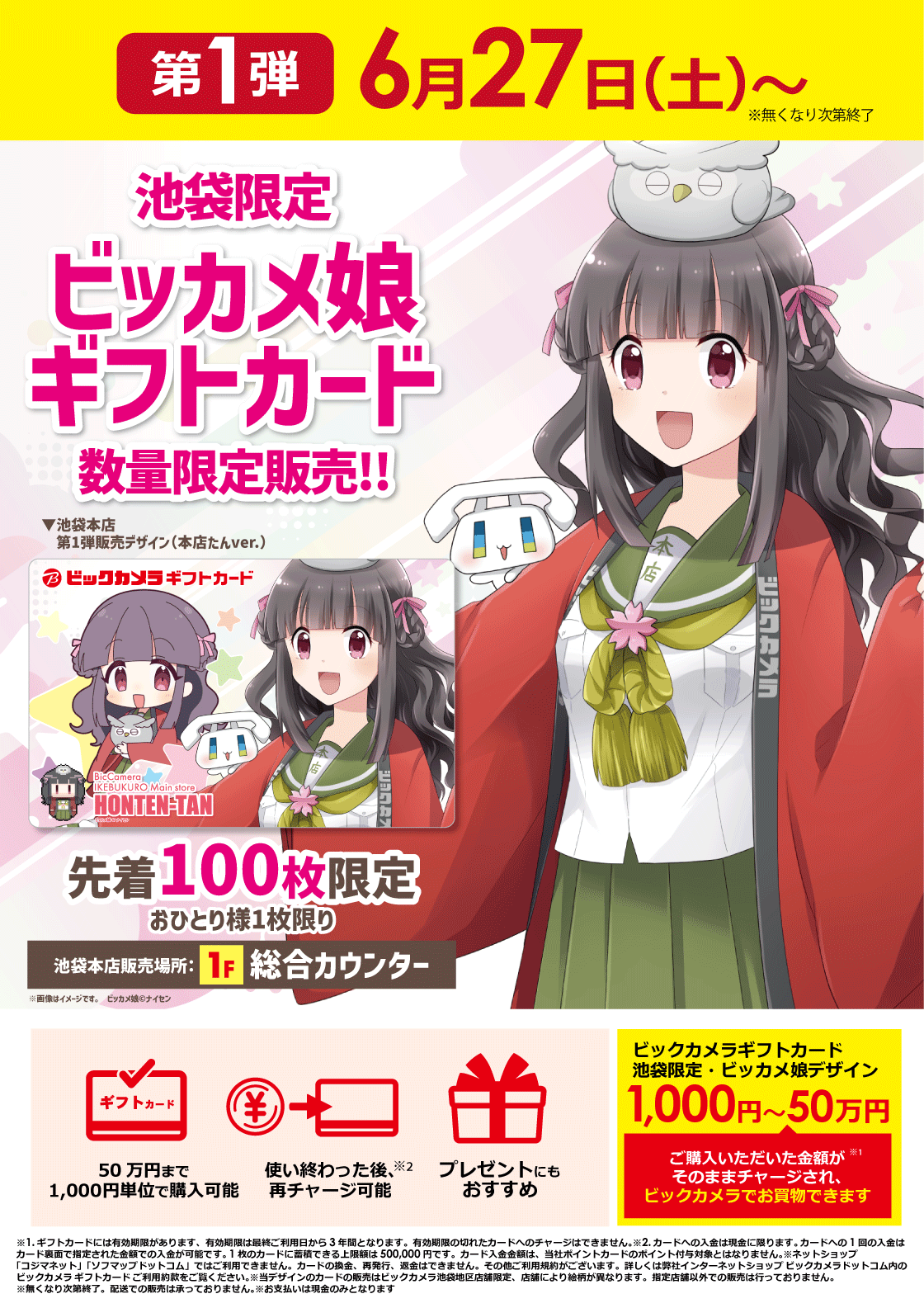 ビックカメラ池袋本店【公式】 on X: 
