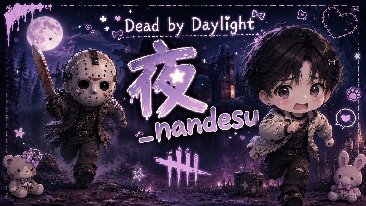 yoru_nan's tweet photo. 🐑夜です🐑
〜Dead by Daylight〜
10周年なのでやっていきます😊
初心者ですが楽しみながら
クエストしていくぞっεε＝(((((ﾉ･ω･)ﾉ https://t.co/n2yTuKGC8F