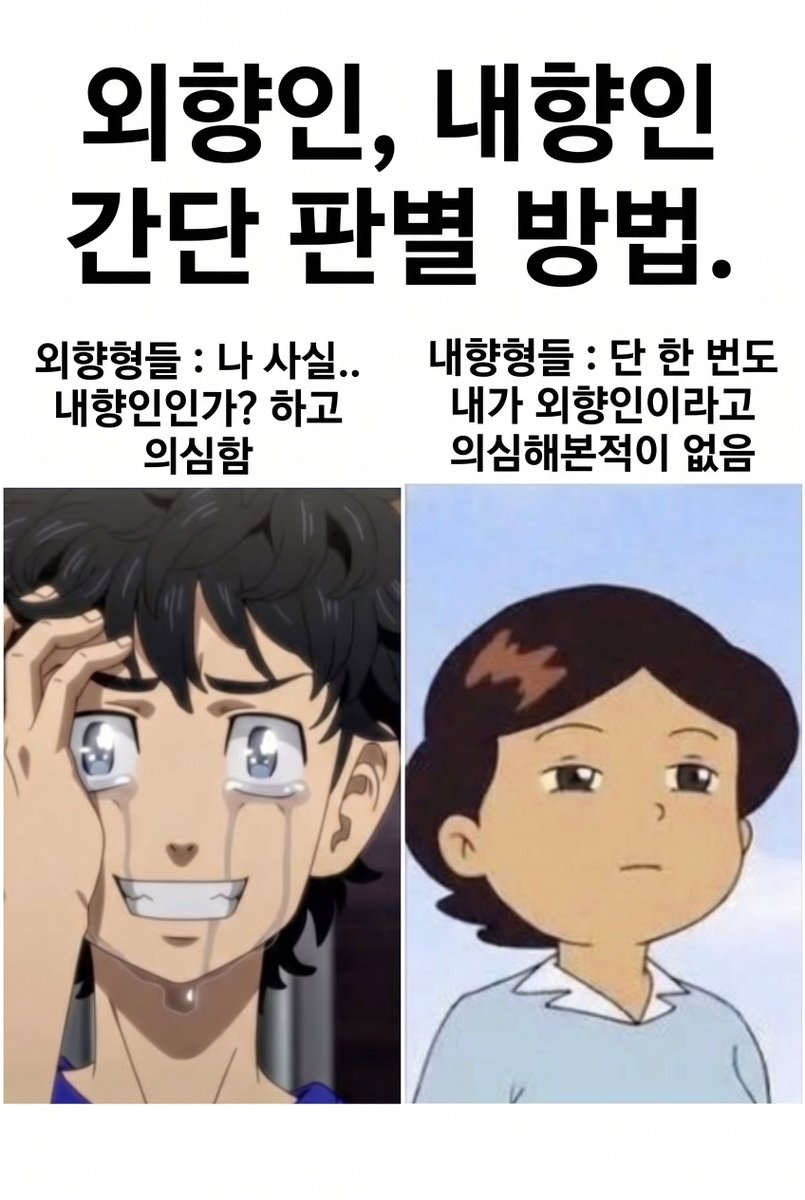 heemiiiin000's tweet photo. 외향인 내향인 간단 판별 방법

내향인은 스스로를 의심하지 않는다 https://t.co/As5mh7EZk1
