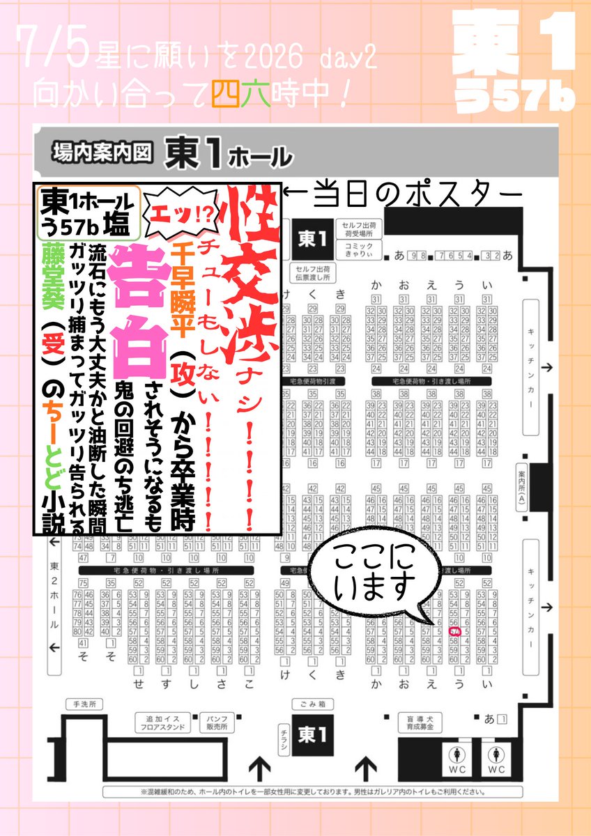 iroguro_seiheki's tweet photo. 07.05星に願いを2026 day2「向かい合って四六時中！」のお品書きです
ちーとどの新刊が出ます https://t.co/ukhLfeA5qN