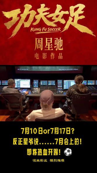 vickyikvr's tweet photo. 周星驰最新编剧并执导的电影是运动喜剧片《功夫女足》（又名《少林女足》或《女足》）。影片已定档于 2026年7月暑期档（暂定7月10日或17日）上映。🎬 《功夫女足》影片信息主演阵容：张小斐、迪丽热巴、张艺兴、宋康昊（韩国）等剧情题材：这是周星驰继经典之作《少林足球》后，再度结合功夫与足球题材 https://t.co/zVxbIaINXW