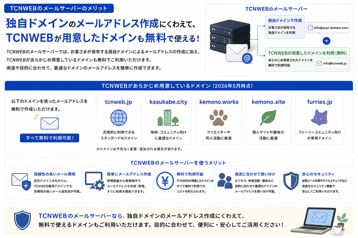 TCNWEB_Official's tweet photo. 🎉完全無料のインターネットホスティングサービス「TCNWEB」が2026年再始動！

✅ Webサイト公開可能
✅ オリジナルメールアドレス作成
✅ 5つの無料ドメインから選択可能
✅ 独自ドメインの持ち込みにも対応
✅ エンジニアが直接サポート

👇こちらのURLよりご覧ください！
https://t.co/Rzv24rAK9g https://t.co/IjRiIbL6hR