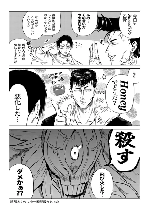 幻覚
石流さんの乙骨くんの呼び方 