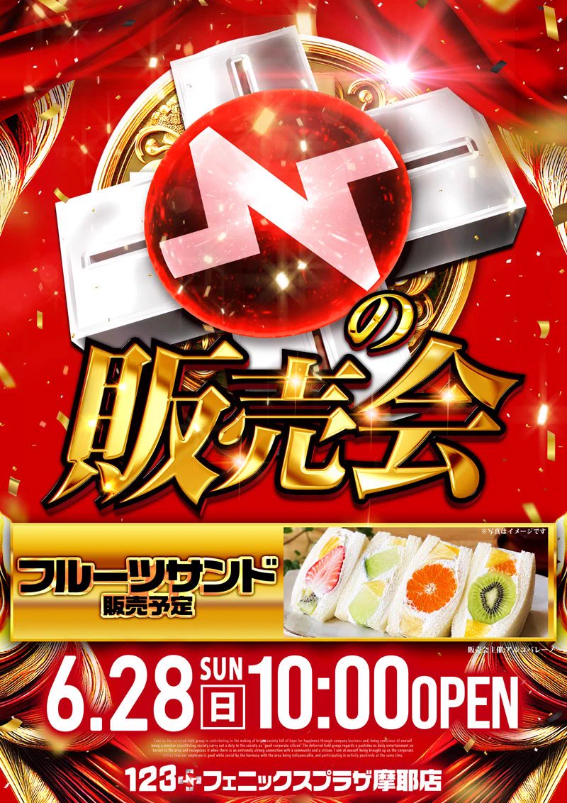 公式】123＋Nフェニックスプラザ摩耶店 on X: 