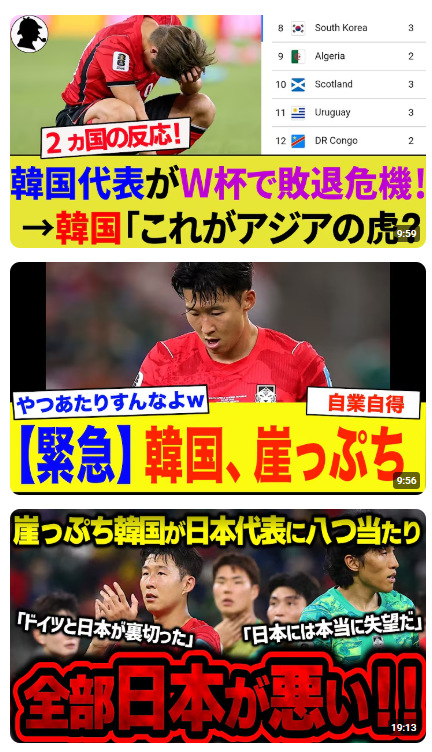 TomoTar64556409's tweet photo. 左は日本語で『韓国』『サッカー』で出てくる動画  

右は韓国語『日本』『サッカー』で検索して出て来たもの  

他国を馬鹿する動画をアップし、それが再生数が高いというのが本当にサッカーファンとして恥ずかしい

日本人の言う『民度が高い』って一体何なんだろう.. https://t.co/VTTPhScagW