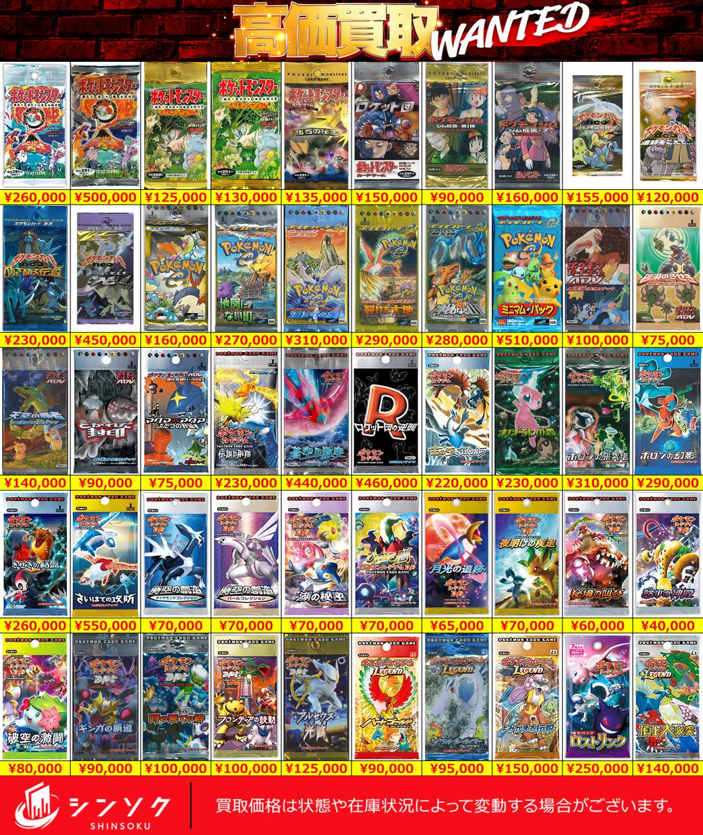 📦06/28(日) #ポケカ 未開封BOX パック買取表📦 旧裏～LEGEND未開封