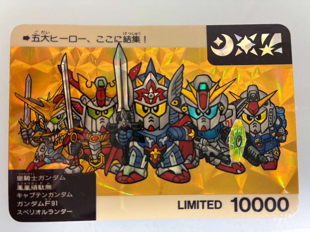 持ってる人いますよね⁉️ #SDガンダム #カードダス #コミックボンボン