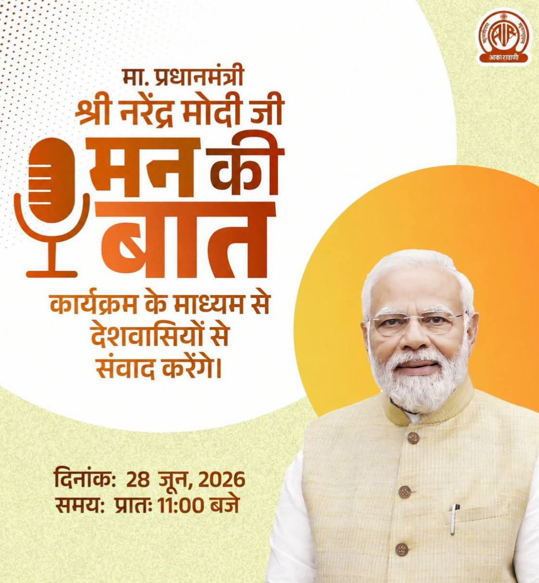 Jitendra_bjp_'s tweet photo. माननीय प्रधानमंत्री श्री @narendramodi  जी "मन की बात" कार्यक्रम के माध्यम से देशवासियों को सम्बोधित करेंगे।
 
दिनांक: 28 जून, 2026
समय: प्रातः 11:00 बजे

#MannKiBaat https://t.co/hxqqBZVz3S