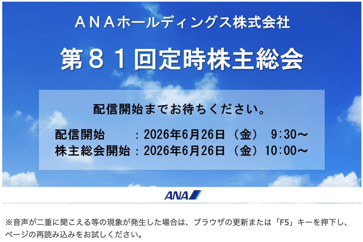 fighters212's tweet photo. ANA株主総会は無事終わったかなぁって感じですね〜日本のフラッグシップとして前向きに頑張って欲しいです‼️
#ANA https://t.co/22Ljv0DGJq