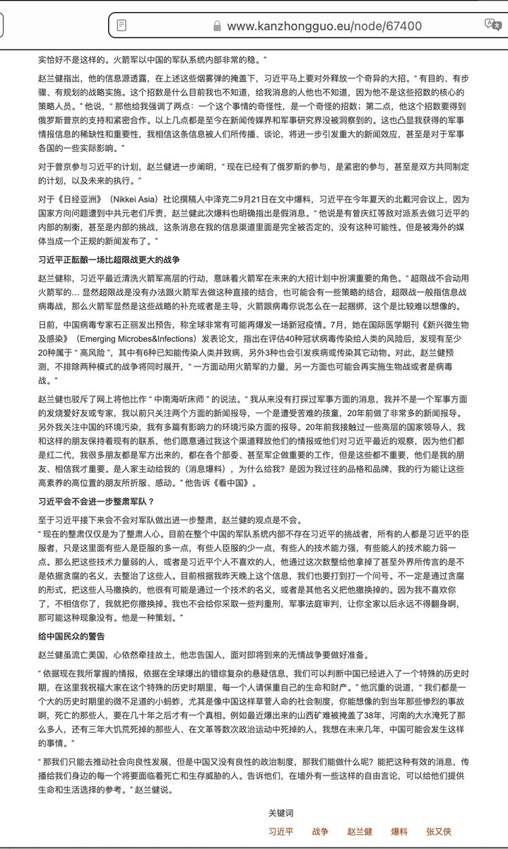 uyunistar's tweet photo. 【独家】赵兰健再爆猛料：习近平将发动一场大的战争(图)

📷
曾因调查铁链女真相遭迫���而流亡美国的前大陆媒体人赵兰健（赵兰健本人提供）
【看中国2023年9月27日讯】（看中国记者肖然采访报导）“ 习近平在酝酿实施一个庞大的、邪恶的，怪招计划。这个怪招计划，将有俄罗斯普京一起参与。”赵兰健向《看中国》再次爆料。这位曾因调查铁链女真相遭迫害而流亡美国的前大陆媒体人自9月19日以来发布了有关中共防长李尚福的三次爆料，陆续被多家国际主流媒体证实。新爆料从昨晚发布后，数小时内已达到20万的阅览量。

“我为了这条信息的准确和描述的措辞的严谨，我差不多一个晚上没有睡觉，我不能去擅自更改我的信息源提供的字词的空间，甚至每一个标点符号。这些消息对我来讲，也是非常令人震惊的。” 赵兰健��受《看中国》记者专访时说。

独家 爆料出乎意料

赵兰健说，之前全球的各家媒体，包括所有军事评论员对于当前局势和背景的分析和预测，和他的消息源提供的信息完全不同。“之前所有的民间的猜疑也好，还是权威新闻媒体公布的素材也好，某种程度上来讲，在我看来，是被中国的军事策略人员做了相应的误导。第一，他们在描述习近平周围的军事动荡部位。第二，大量的新闻媒体把中国的军事整肃情况描述成一种军队系统内部的敌对，那我昨天晚上所接到的这份材料，基本上可以把这些信息都否定了。这些信源指向习近平目前的位置非常稳定。”

信息源再次强调，李尚福确实出事已被抓。出乎大家意料，近日外界普遍猜疑张又侠可能是下一个被整肃的对象，赵兰健得到的内部消息却是“张升民、张又侠两位大员位置非常平稳。”“也就是说，习近平和他的军事力量故意向海外新闻媒体吹风，制造了一种障眼法，这种障眼法是让世界各国的军事动态研究专家陷入一种被纷扰的状态，没有办法集中精力的去研究真正的 中国军事动向。”

消息源还证实火箭军和装备部确实遭到了整肃，被清理了一批军官。“此次内部纷争，并不是传统意义的兵变或叛乱。准确说法叫整肃或清理不可靠的人，为有效实施下一步的军事计划。”推文写道。

“昨天晚上我得到最新材料的时候，我想我比以前更加自信了，这些材料证明了正有一些海外的传传播势力和中国境内的别有用心的消息释放源制造了中国军事局面的烟雾弹，我这些消息推论出两个结果，第一个是习近平的位置非常稳，很多在军政要企的大员的位置非常稳，那只有火箭军是遭受了一些整���。火箭军的一些领导他们被拿下了，那为什么拿下了火箭军？这是我今天要给大家披露的。因为火箭军是习近平一手主导的王牌军队，就像雄安是他的政治符号一样，火箭军就是习近平的政治符号。他必须要让他的政治符号保持纯洁和足够的战斗力，不可以有任何杂质。他之前就把火箭军去做了系统的整治，这种对火箭军的整治不是外界所想像的那样。”赵告诉《看中国》，“由于很多新闻媒体和大众都有一种情结，希望中国军队系统内部有这样一个奇异的人士，单枪匹马改变中国历史的进程。但是事实恰好不是这样的。火箭军以中国的军队系统内部非常的稳。”

赵兰健指出，他的信息源透露，在上述这些烟雾弹的掩盖下，习近平马上要对外释放一个奇异的大招。“有目的、有步骤、有规划的战略实施。这个招数是什么目前我也不知道，给我消息的人他也不知���，因为他不是这些招数的核心的策略人员。”他说，“那他给我强调了两点：一个这个事情的奇怪性，是一个奇怪的招数；第二点，他这个招数要得到俄罗斯普京的支持和紧密合作。以上几点都是至今在新闻传媒界和军事研究界没被洞察到的。这也凸显我获得的军事情报信息的稀缺性和重要性，我相信这条信息被人们所传播、谈论，将进一步引发重大的新闻效应，甚至是对于军事各国的一些实际影响。

对于普京参与习近平的计划，赵兰健进一步阐明，“现在已经有了俄罗斯的参与，是紧密的参与，甚至是双方共同制定的计划，以及未来的执行。”

对于《日经亚洲》（Nikkei Asia）社论撰稿人中泽克二9月21日在文中爆料，习近平在今年夏天的北戴河会议上，因为国家方向问题遭到中共元老们斥责，赵兰健此次爆料也明确指出是假消息。“他说是有曾庆红等敌对派系去做习近平的内部的制衡，甚至是内部的挑战，这条消息在我的信息渠道里面是完全被否定的，没有这种可能���。但是被海外的媒体当成一个正规的新闻发布了。”

习近平正酝酿一场比超限战更大的战争

赵兰健称，习近平最近清洗火箭军高层的行动，意味着火箭军在未来的大招计划中扮演重要的角色。“超限战不会动用火箭军的...显然超限战是没有办法跟火箭军去做这种直接的结合,也可能会有一些策略的结合.超限战一般指信息战 病毒战，那么火箭军显然是这些战略的补充或者是主导，火箭跟病毒你说怎么在一起捆绑，这个是比较难以想像的。

日前，中国病毒专家石正丽发出预告，称全球非常有可能再爆发一场新冠疫情。7月，她在国际医学期刊《新兴微生物及感染》（Emerging Microbes&Infections）发表论文，指出在评估40种冠状病毒传染给人类的风险后，发现有至少20种属于“高风险”，其中有6种已知能传染人类并致病，另外3种也会引发���病或传染其他动物。对此，赵兰健预测，不排除两种模式的 战争将同时展开，“一方面动用火箭军的力量，另一方面也可能会再实施生物战或者是病毒战。”

赵兰健也驳斥了网上将他比作“中南海听床师”的说法。“我从来没有打探过军事方面的消息，我并不是一个军事方面的发烧爱好友或专家，我以前只关注两个方面的新闻报导，一个是遭受苦难的孩童，20年前做了非常多的新闻报导。另外我关注中国的环境污染，我有多篇有影响力的环境污染方面的报导。20年前我接触过一些高层的国家领导人，我和这样的朋友保持着现有的联系，他们愿意通过我这个渠道释放他们的情报或他们对习近平最近的观察，因为他们都是红二代，我很多朋友都是军方出来的，都在各个部委、甚至军企做重要的工作，但是这些都不重要，他们是我的朋友、相信我才重要。是人家主动��我的（消息爆料），为什么给我？是因为我过往的品格和品牌，我的行为能让这些高素养的高位置的朋友所折服、感动。”他告诉《看中国》。

习近平会不会进一步整肃军队？

至于习近平接下来会不会对军队做出进一步整肃，赵兰健的观点是不会。 
“现在的整肃仅仅是为了整肃人心。目前在整个中国的军队系统内部不存在习近平的挑战者，所有的人都是习近平的臣服者，只是这里面有些人是臣服的多一点，有些人臣服的少一点，有些人的技术能力强，有些能人的技术能力弱一点。那么把这些技术力量弱的人，或者是习近平个人不喜欢的人，他通过这次数整给他拿掉了甚至外界所传言的是不是依据贪腐的名义，去整治了这些人。目前根据我昨天晚上这个信息，我们也要打到打一个问号。不一定是通过贪腐的形式，把这些人马撤换的，他很有可能是通过一个技术的名义，或者是其他名义把他撤换掉的。因为我不喜欢你了，不相信你了��我就把你撤换掉。我也不会给你采取一些判重刑，军事法庭审判，让你全家以后永远不得翻身啊，那可能这种现象没有。他是一种策划。”

给���国民众的警告
赵兰健虽流亡美国，心依然牵挂故土，他忠告国人，面对即将到来的无情战争要做好准备。

“依据现在我所掌握的情报，依据在全球爆出的错综复杂的悬疑信息，我们可以判断中国已经进入了一个特殊的历史时期，在这里我祝福大家在这个特殊的历史时期里，每一个人请保重自己的生命和财产。”他沉重的说道，“我们都是一个大的历史时期里的微不足道的小蚂蚱，尤其是像中国这样草菅人命的社会制度，你能想像的到当年那些惨烈的事故啊，死亡的那些人，要在几十年之后才有一个真相。例如最近爆出来的山西矿难被掩盖了38年，河南的大水淹死了那么多人，还有三年大饥荒死掉的那些人、在文革等数次政治运动中死掉的人，我想在未来几年，中国可能会发生这样的事情。”

“那我们只能去推动社会向良性发展，但是中国又没有良性的政治��度，那我们能做���么呢？能把这种有效的消息，传播给我们身边的每一个将要面临着死亡和生存威胁的人。告诉他们，在墙外有一些这样的自由言论，可以给他们提供生命和生活选择的参考。”赵兰健说。

记者›肖然
本文短网址：https://t.co/dQEJAxZqQV