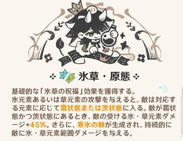 Fizz_FF14's tweet photo. キリストの象徴である茨＝氷×草反応を本実装するなら、ピッタリのタイミングではある。 https://t.co/jofRe1lRg3