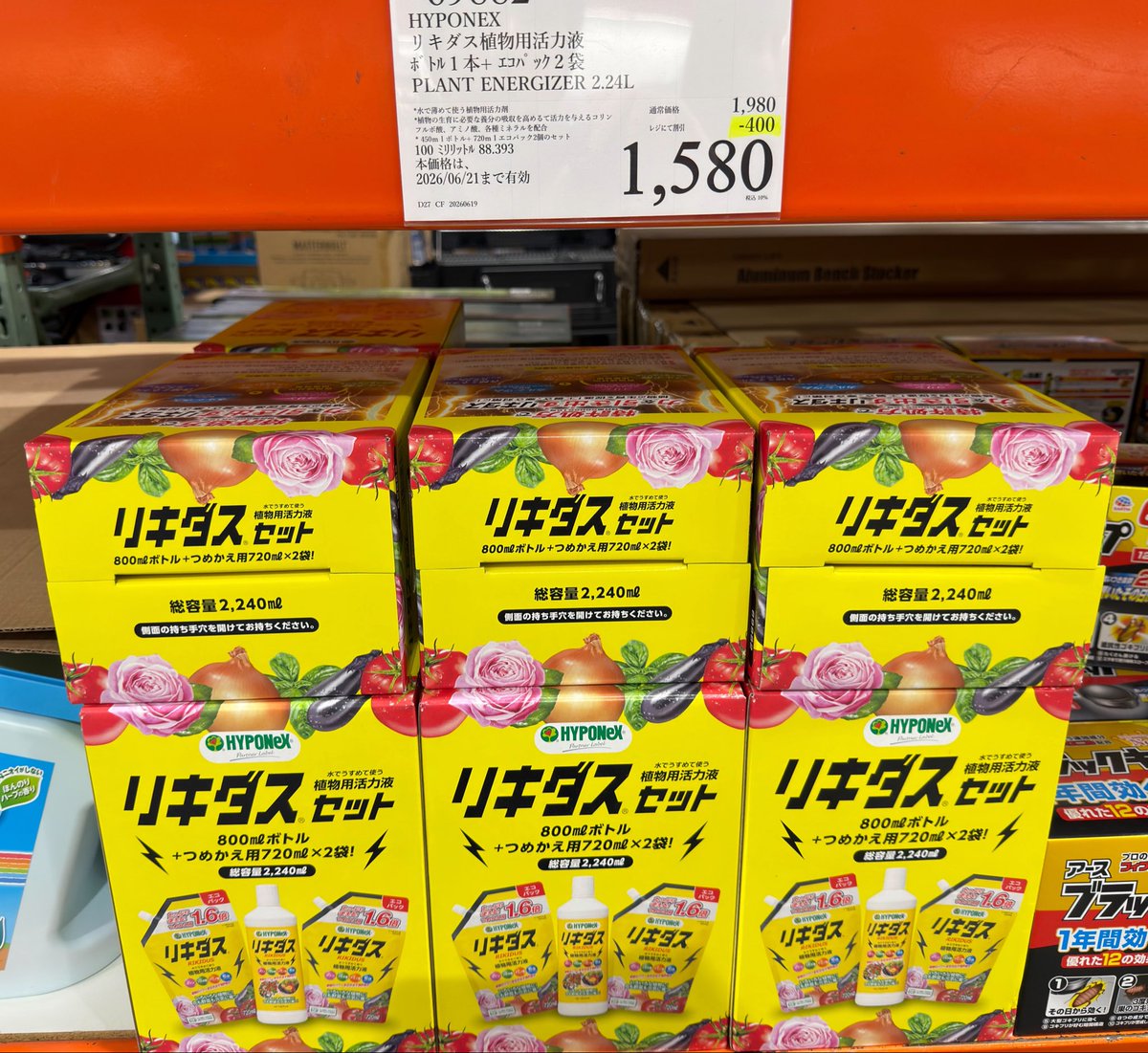 そういうことなので家庭菜園家はコストコ行ったら ハイポネックスの