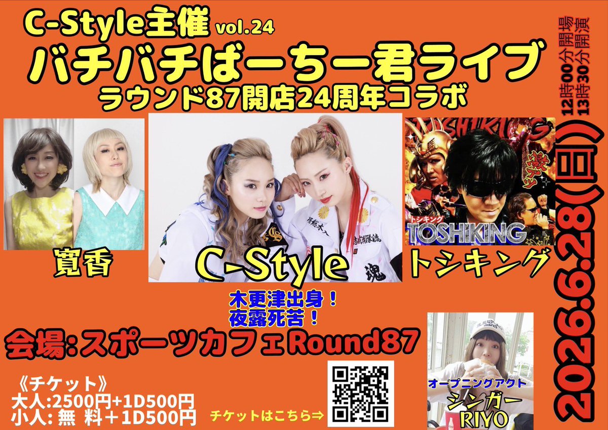 hiroka_mimics's tweet photo. 明日28(日)は宇都宮Round87開店24周年&amp;復活ライブです🎙️先日お店に車が突っ込んでしまった以来、なんとかステージは出来たようで…!!✨私は昼のライブに出演しますが、朝昼夜とライブがありますので通しでも配信でもご覧頂けましたら🙏皆で応援、お祝いしましょう🥹🎉 https://t.co/Qf5Mq4Vd6F