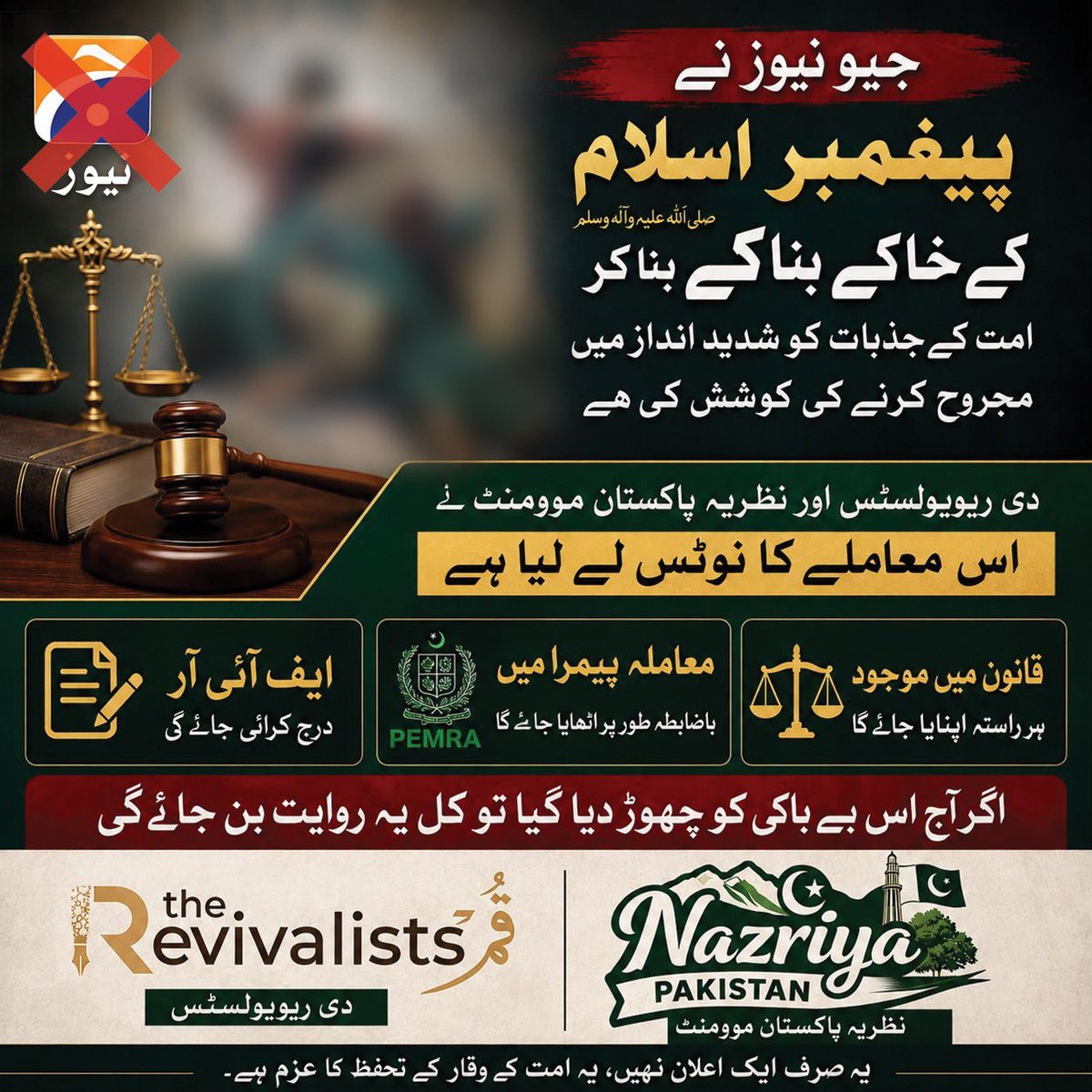 qaiseraraja's tweet photo. جیو کو شرم آنی چاہیئے! https://t.co/eNM4NZPqVO