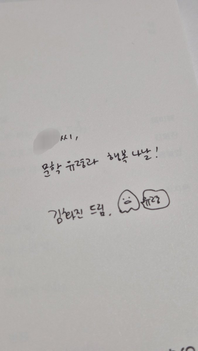 yulmu_ulove's tweet photo. 마자요. 저 화진,기현 작가님 사인 받았어요🫪 이게 얼마나 간절했냐면 어제 꿈에서 이미 한 번 받았었음(?) 스위밍꿀에서 유령들 4호 사면 유령들 중 하나 고를 수 있고 기현 작가님 책 사면 기현님 닮은...파프리카를 주세요~ 진짜 너무 귀여워ㅠㅠ https://t.co/XdlLMowDF4