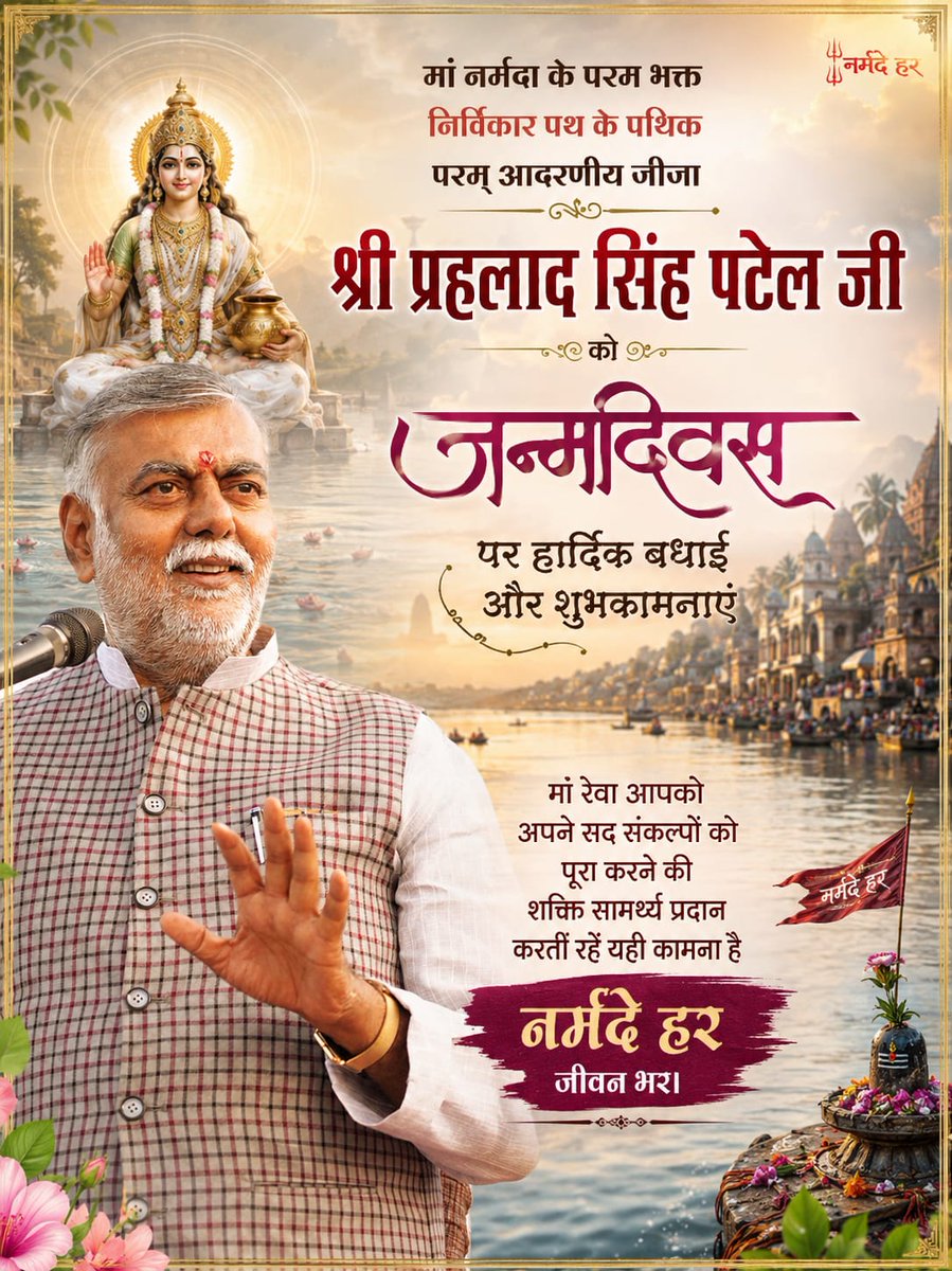 vidisha_mp's tweet photo. हम सबके आदर्श राजनीतिक गुरु आदरणीय फूफा जी @prahladspatel ji को जन्मदिन कि बहुत बहुत बधाई और शुभकामनाएं मां नर्मदा का आशिर्वाद आप पर सदैव बना रहे  @BJP4India @PMOIndia @sandeepsdonger @TheNagendralodi @Niranjan_Lodhi @phalitspatel https://t.co/NAcP5Uigky