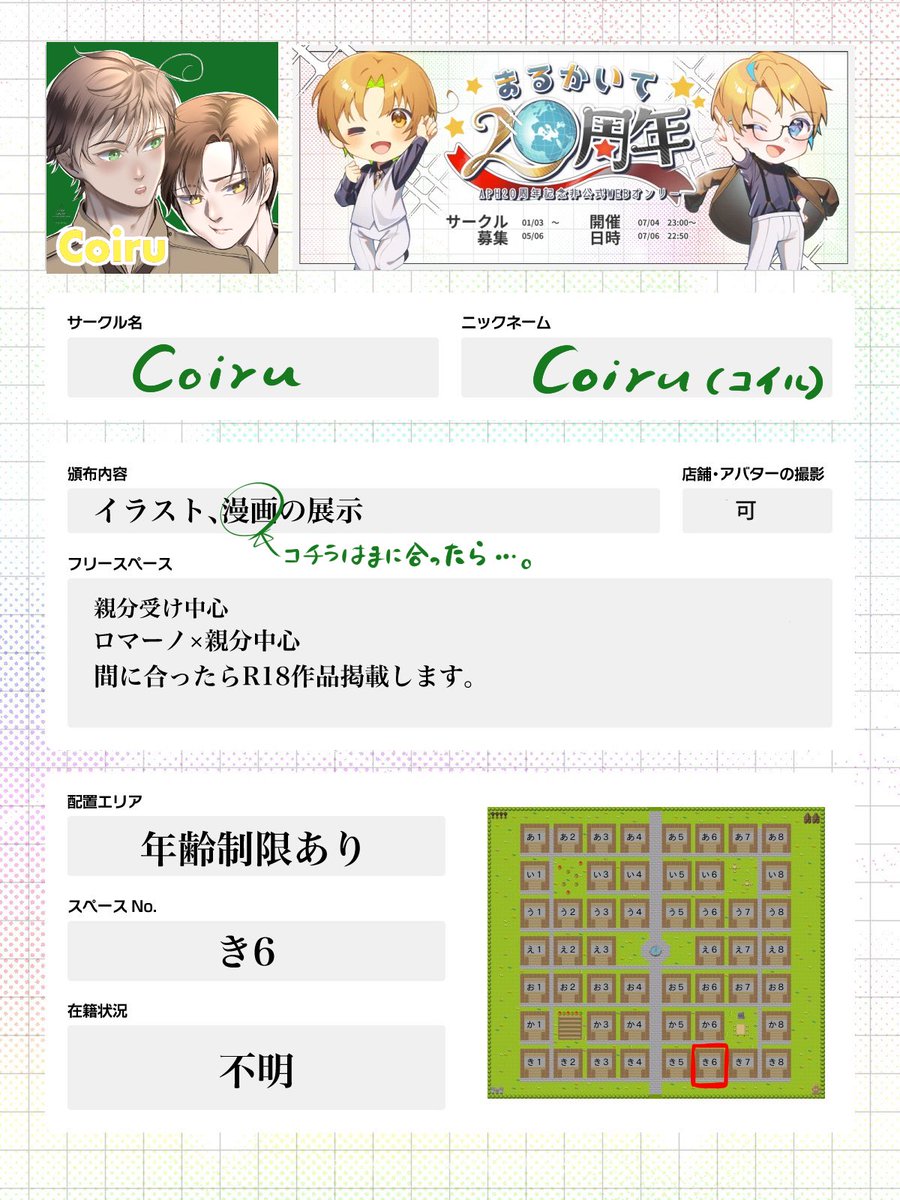 coiru13's tweet photo. 2026/7/4(土)〜7/6(月)『まるかいて20周年』
サークル参加します！
よろしくお願い致します🙇
※誤記があったため修正しました。

スペース:年齢制限あり「き6」
　　展示:親分受けイラスト

#まる20th_参加 #まる20th https://t.co/WLe2O5FrIj