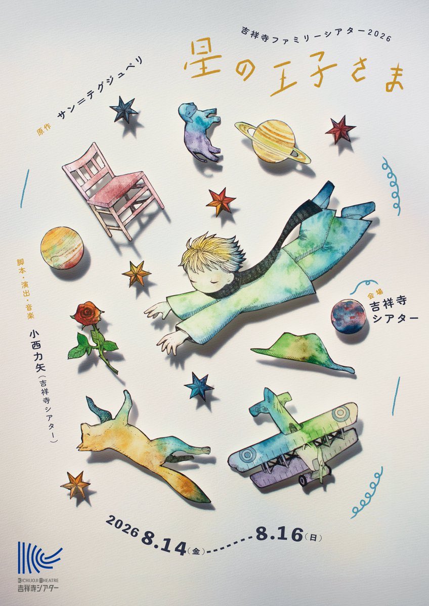 mutyazyaaa's tweet photo. 🌟🌟出演します🍉🍉

吉祥寺ファミリーシアター2026
『星の王子さま』
2026/8/14-16@吉祥寺シアター

夏休みの思い出として心に残り続ける作品になりますように…💫

✈️大人の方も是非ご来場くださいませ。

✅詳細
https://t.co/7R0zTZO9tG https://t.co/Er8OVcFun3