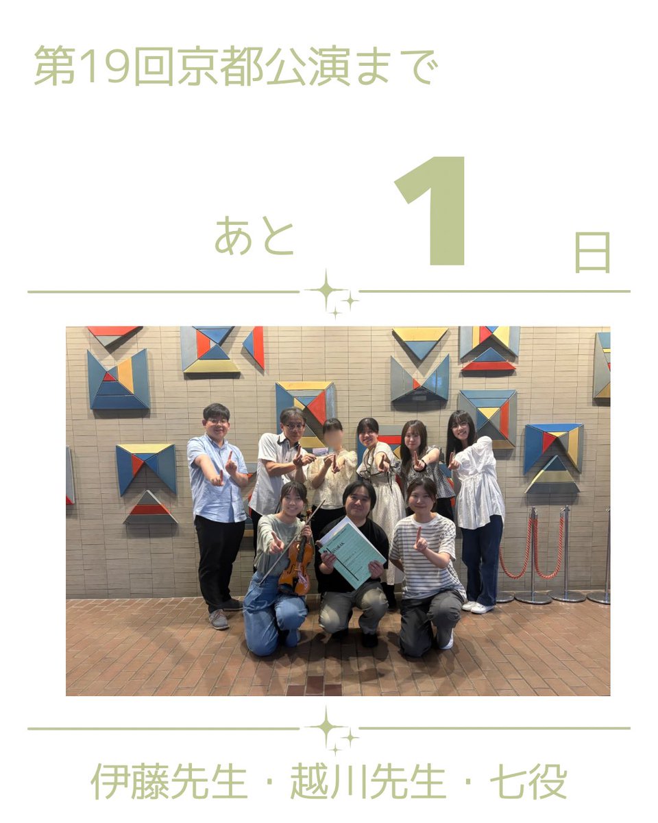 do_kyo_'s tweet photo. こんにちは！同志社交響楽団です🎻
京都公演までいよいよあと1日となりました🍵
本日は指揮者の伊藤先生、打楽器トレーナーの越川先生、そして七役です🎶

明日は皆様のご来場心よりお待ちしております✨️

#同志社交響楽団 #同響 
#学生オケ #オーケストラ  
#同志社交響楽団第19回京都公演 https://t.co/OW0QchCnnl
