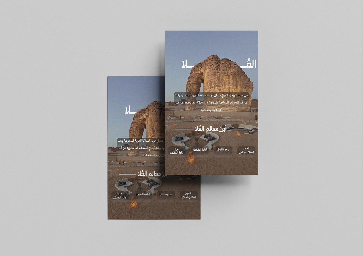 Ahod_Designer's tweet photo. من اخر التصاميم اللي اشتغلت عليها

انفوجرافيك عن العلا، وانفوجرافيك عن القهوة السعودية
استمتعت كثير وأنا أشتغل عليهم، وحاولت أطلعهم بشكل مرتب وسهل يوصل المعلومة🤍 https://t.co/kCPXpHe0Uv