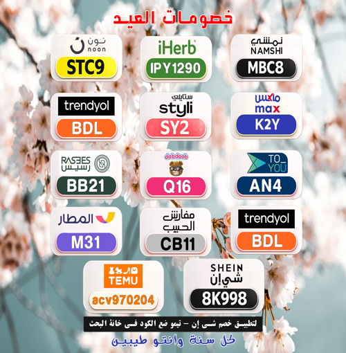 getsaramca84's tweet photo. 📦 خليك كسبان - لفترة محدودة
⎐كُـود⎐كوبِون⎐خـِصم⎐
📦 عرض شامل

⎐ايهرب⎐ايهيرب اهرب
⊵IPY1290⊴

⎐ترنديول⊴ترند يول⎐
⊵BDL⊴

⎐تيمو⎐
⊵ACV970204⊴
OKX https://t.co/61M1VGkBAf