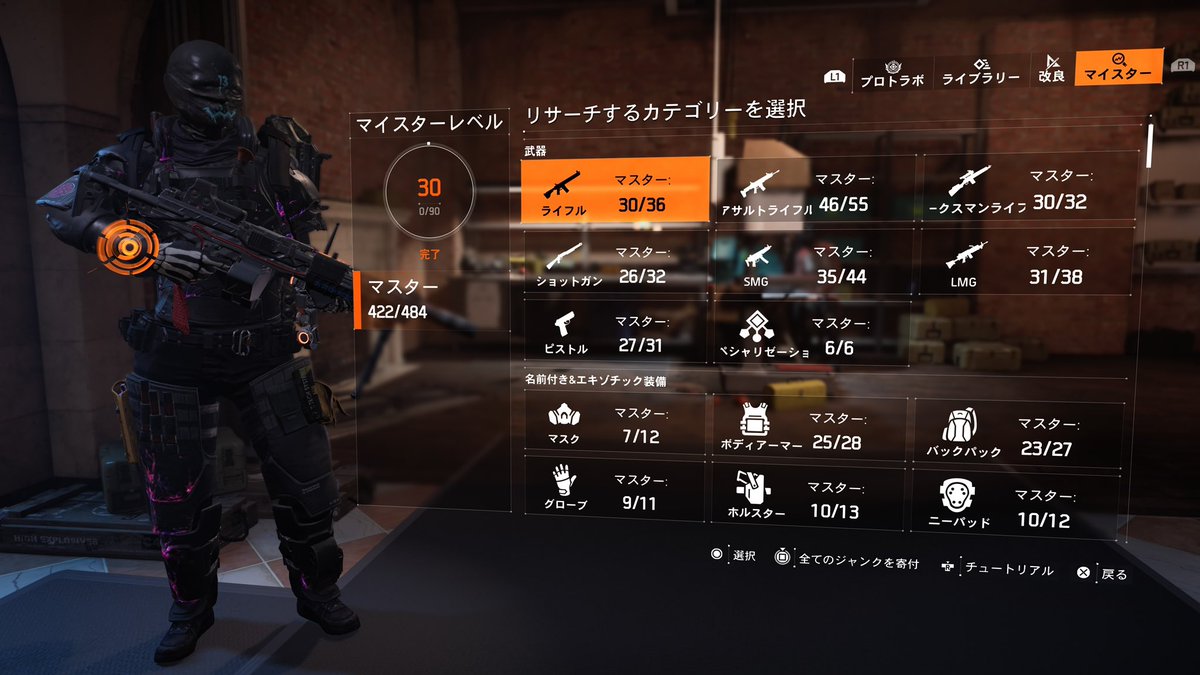 keter_49ma's tweet photo. ディビジョン2 ストーリークリアした所から3ヶ月以内になんとかマイスター30レベル!   やっと他のことできる https://t.co/SukXWQ9l0J