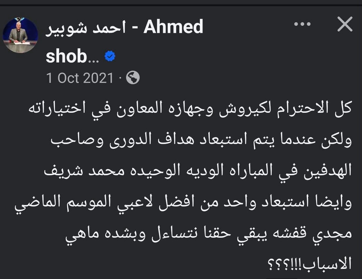 AndrewZSC14's tweet photo. المزور شوبير وايام ما كان انتقاد مدرب منتخب مصر عادى https://t.co/ke4zthjZ1l