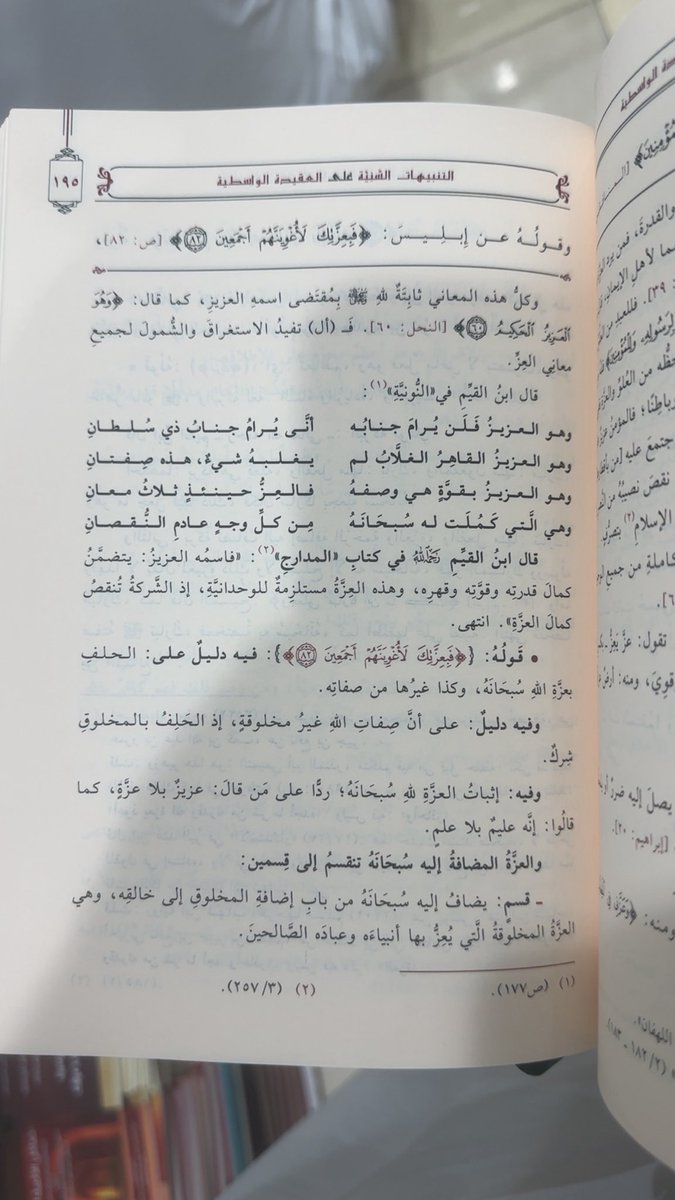hussien101010's tweet photo. من كتاب التنبيهات السنية على العقيدة الواسطية https://t.co/WEml3TJ6zD