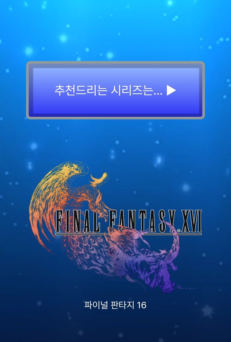 dddsamd's tweet photo. 파판 넘버링 추천하는? 그 사이트 했는데 16나옴.... 머쓱... 응응 잘맞았지~ https://t.co/rvPYgzW7qI