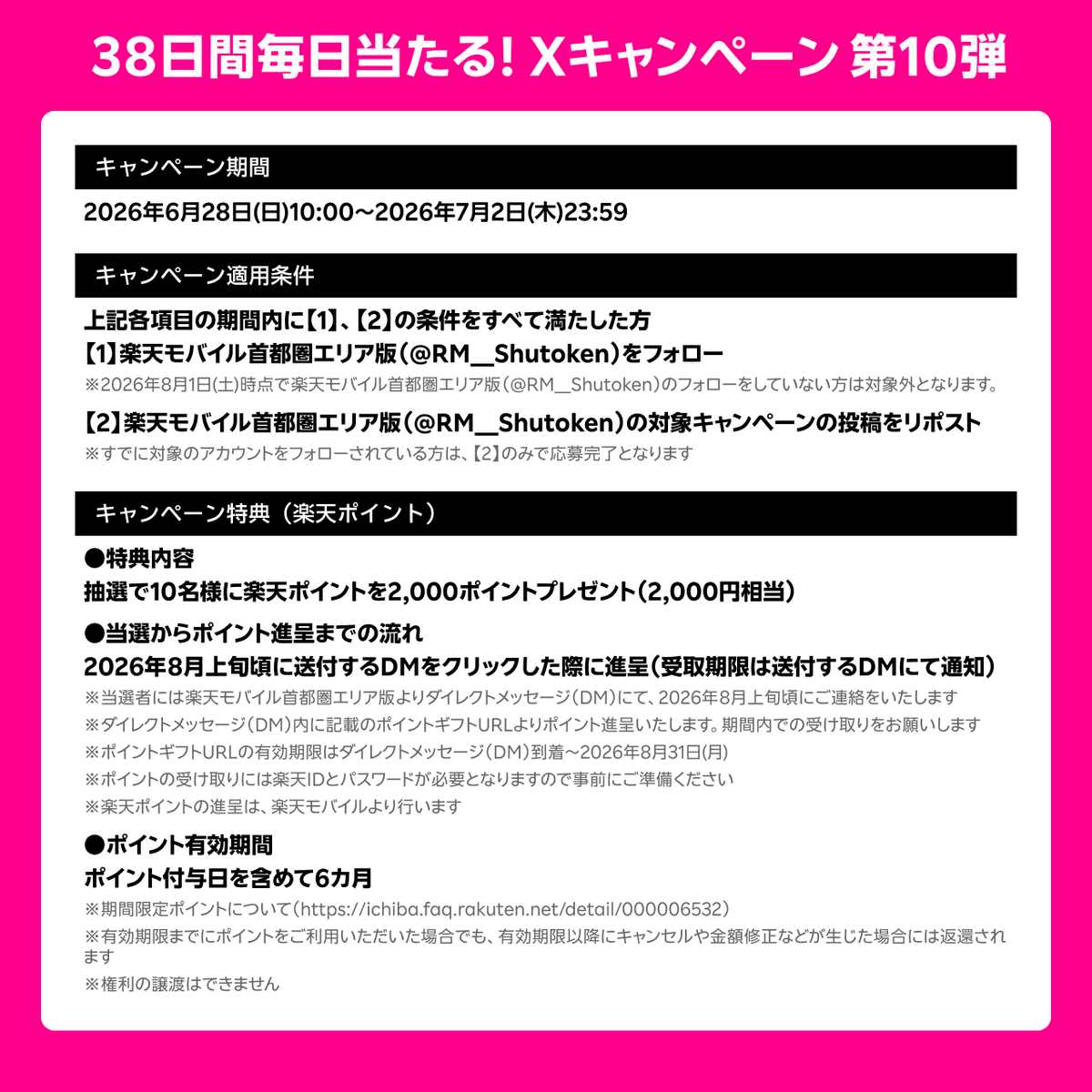 楽天モバイル首都圏エリア版 tweet media