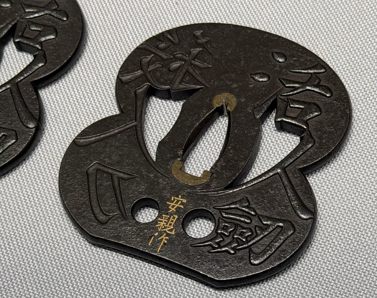 トーハクに展示されていた安親の大小鐔が面白すぎたので、ちょっと長く