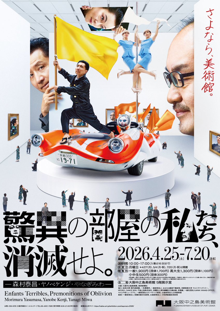 mime1166company's tweet photo. 「驚異の部屋の私たち、消滅せよ。」

日曜美術館 アートシーン特別編の再放送は【6/28(日)20:45-21:00 】Eテレにて！
いいむろもチラリ登場。お見逃しなく✨

#マイム #マイム俳優 #パントマイム 
#中之島美術館 #アートシーン 

https://t.co/pAvN4SSnYb https://t.co/JCLTJV8KHE