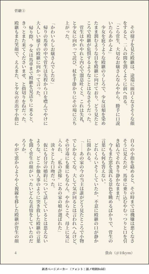 1tkym's tweet photo. 菅継③ https://t.co/2fAssuRZGf
