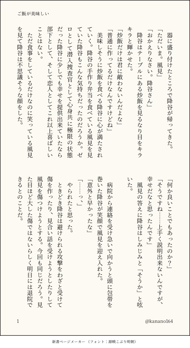 kanano164's tweet photo. 今週も開催ありがとうございます！
『ご飯が美味しい』
そしかい後の降風
#降風ワンドロ
#降風ワン幸せ https://t.co/A8fknZgEz9