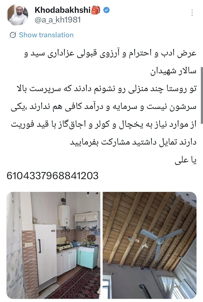 a_a_kh1981's tweet photo. واسه این توییت حدود7 میلیون جمع شده اما کفایت نمیکنه
خدا پدر و مادر حمایت کننده ها رو رحمت کنه
6104337968841203 https://t.co/vx8RntMStZ
