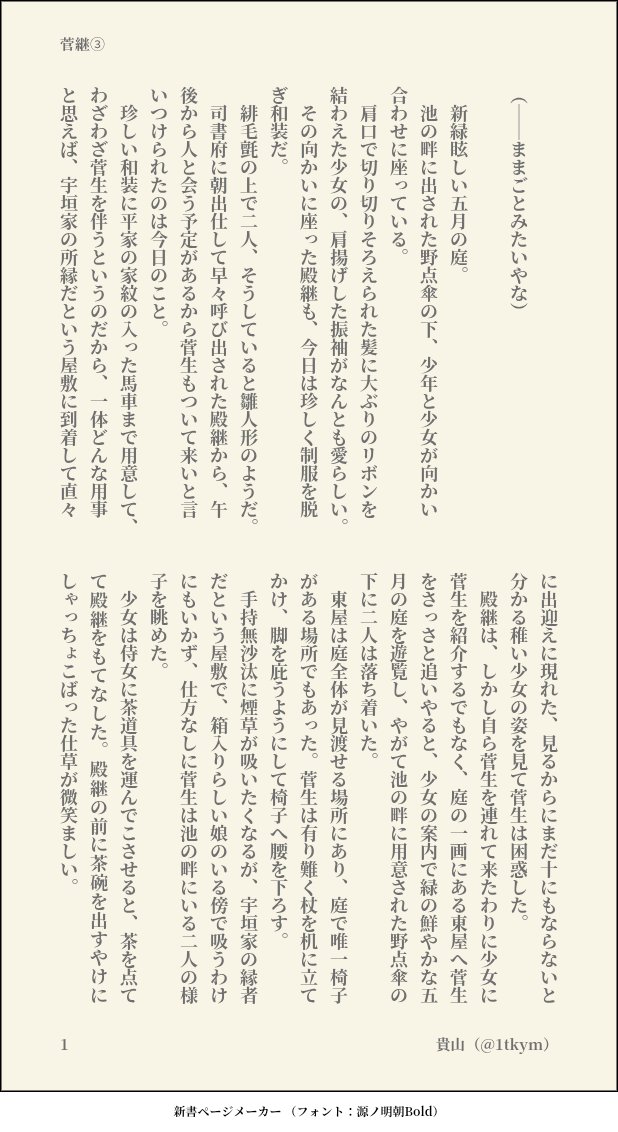 1tkym's tweet photo. 菅継③ https://t.co/2fAssuRZGf