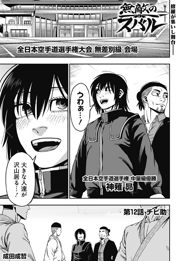 bisekai1's tweet photo. ジャンプ＋にて『無敵のスバル』１２話目が更新されました！
スバルくんがチビ助扱いされます。
読んでね！

[第12話]無敵のスバル - 成田成哲 | 少年ジャンプ＋ #ジャンププラス #無敵のスバル
[ https://t.co/fyBZLYmbHr ] https://t.co/QZISTVg2vT